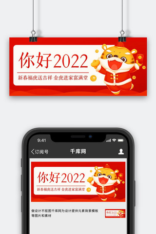 你好2022福虎送吉祥彩色卡通公众号首图