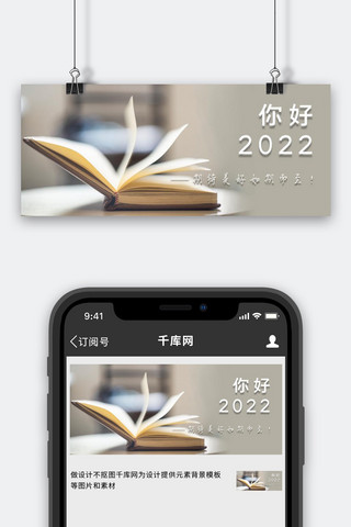 banner淡雅海报模板_你好2022书本淡雅小清新公众号首图