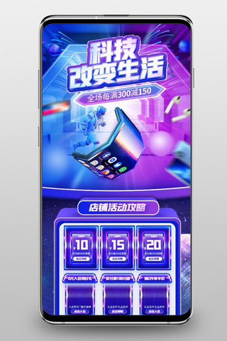 长长的隧道海报模板_科技改变生活数码紫色蓝色隧道C4D手机端首页