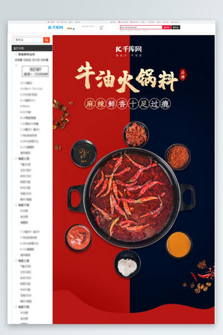 食品火锅底料红色 蓝色中国风详情页
