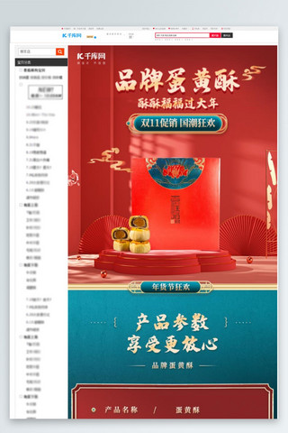 喜庆风年货节海报模板_年货节蛋黄酥红色中国风详情页