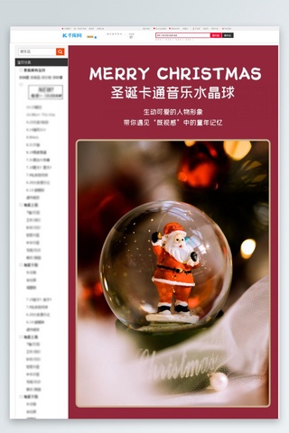 详情页礼品海报模板_圣诞节水晶球红色简约详情页