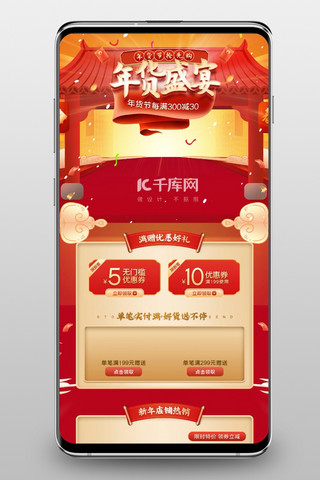 中国风年货节首页海报模板_年货节通用红色中国风手机端首页