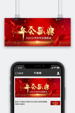 年会盛典文字红色 金色简约公众号首图