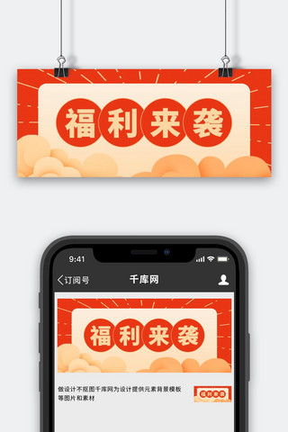福利来袭祥云红色复古风公众号首图