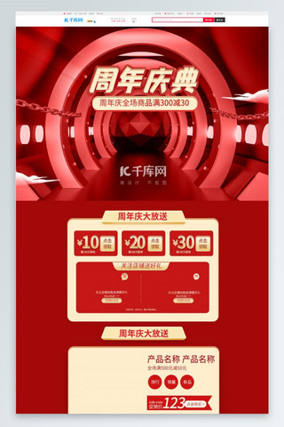 新年周年海报模板_周年庆通用红色赛博朋克电商首页