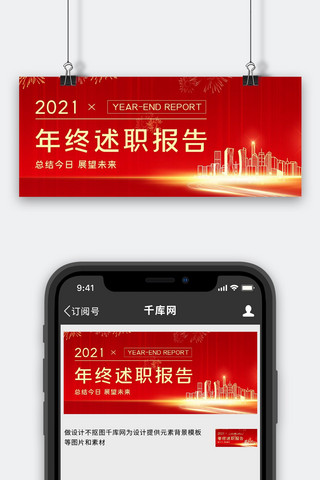 财务述职报告海报模板_年终述职报告年终报告红金简约商务公众号首图