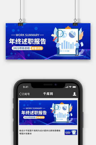 岗位述职报告海报模板_年终述职报告科技风年终述职报告蓝色科技风公众号首图