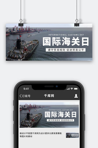 港口装卸海报模板_国际海关日轮船港口灰色简约公众号首图