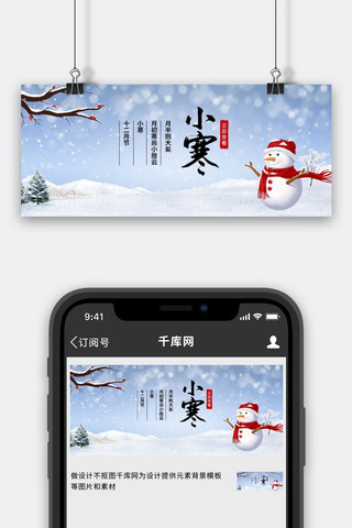 小寒节气雪人树枝雪地蓝色红色手绘插画公众号首图