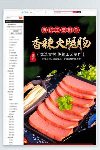 火腿肠海报模板_年货食品金华火腿黑色中国风详情页