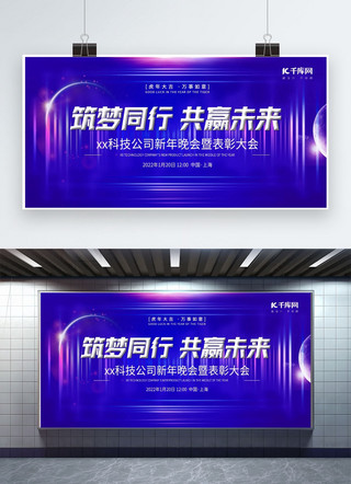 筑未来海报模板_年会筑梦同行紫色创意展板