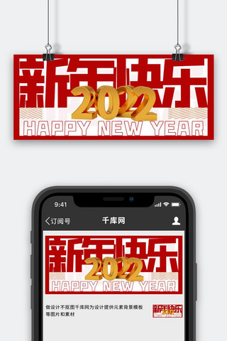 白色新年快乐海报模板_新年快乐虎年大吉白色扁平公众号首图