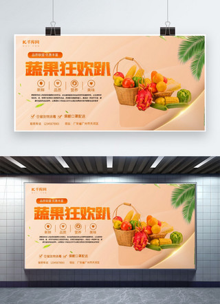 新鲜蔬果海报海报模板_美食蔬果狂欢趴黄色创意展板