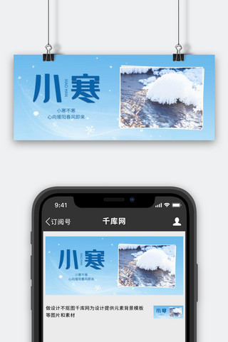 背景小寒海报模板_小寒冬天背景蓝色简约公众号首图