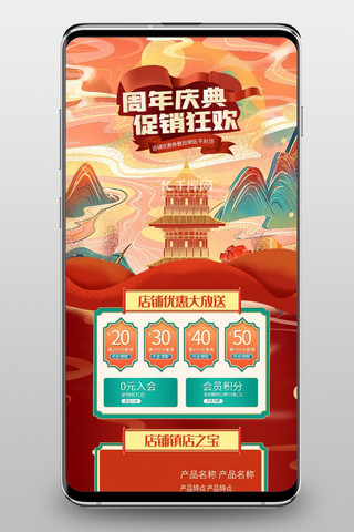 五周年庆海报模板_周年庆通用红色国潮手机端首页