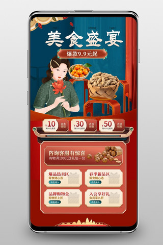 复古美食街海报模板_美食节干果红色,蓝色复古中国风电商首页无线端