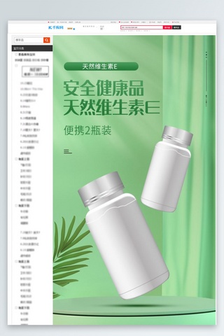 保健品药品维生素E绿色C4D详情页