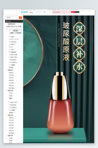 护肤品化妆品玻尿酸原液深绿色中国风详情页
