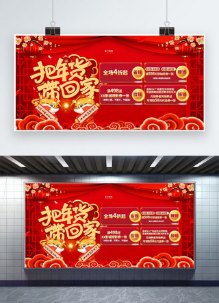 年味节海报海报模板_年货节促销红金色中国风展板