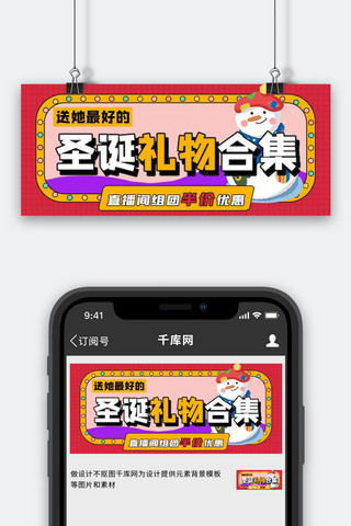 圣诞节礼物合集红色扁平公众号首图