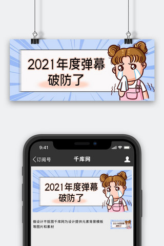 弹幕词海报模板_2021年度弹幕哭泣放射线蓝色简约首图