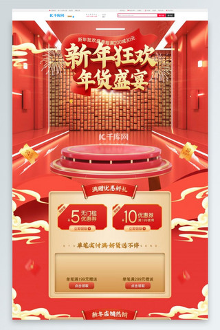 电商首页春节海报模板_年货节通用红色C4D电商首页