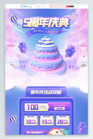 4.周年庆海报模板_周年庆典通用紫色C4D合成电商首页