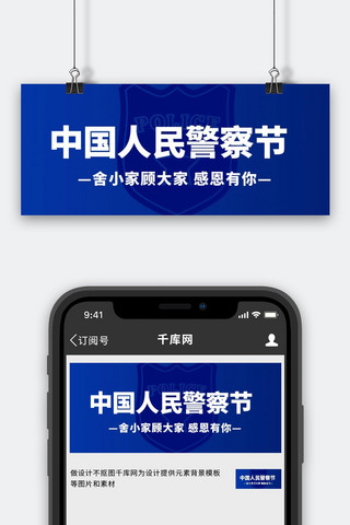 金徽章银徽章海报模板_中国人民警察节警察徽章蓝色简约公众号首图
