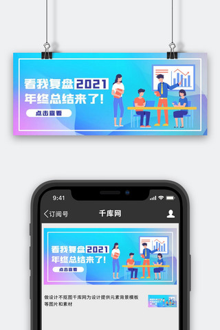 2021年终总结会议总结人物篮紫扁平插画公众号首图