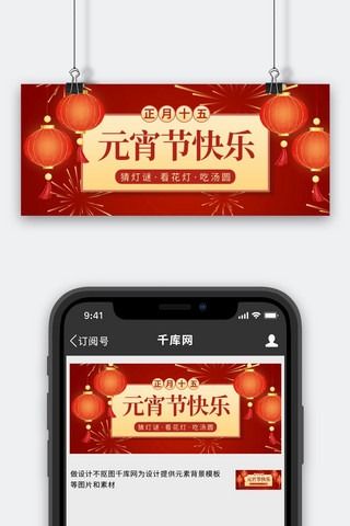 元宵节海报模板_元宵节灯笼红色中国风公众号首图