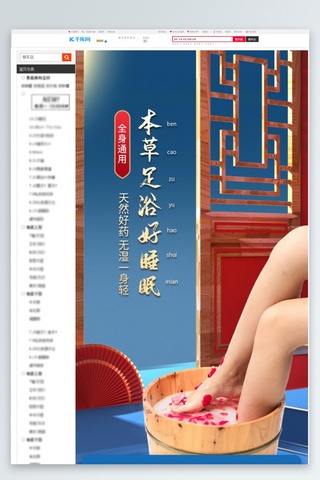 健康中海报模板_保健养生足浴包蓝色中国风详情页