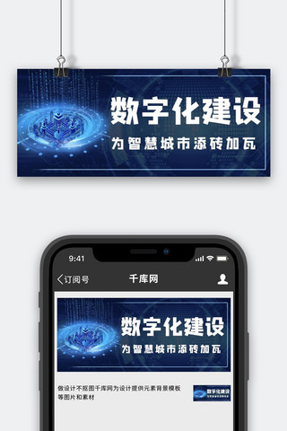 数字化建设芯片蓝色简约公众号首图