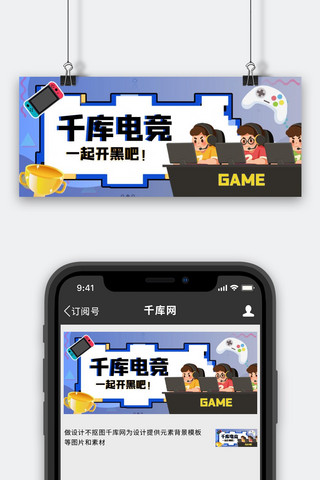电竞背景图海报模板_电竞游戏开黑邀请蓝色渐变公众号首图