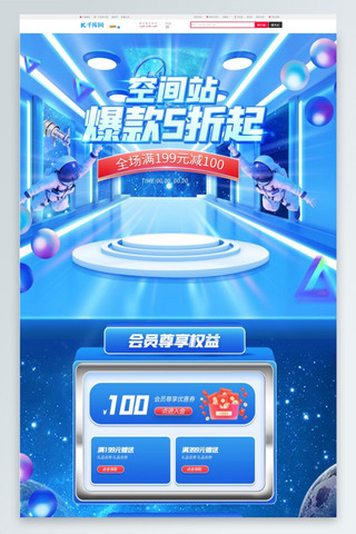 电商通用C4D海报模板_元宇宙空间站通用蓝色科技风C4D电商首页