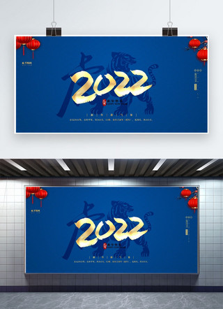 2022蓝海报模板_2022虎年蓝金色简约展板
