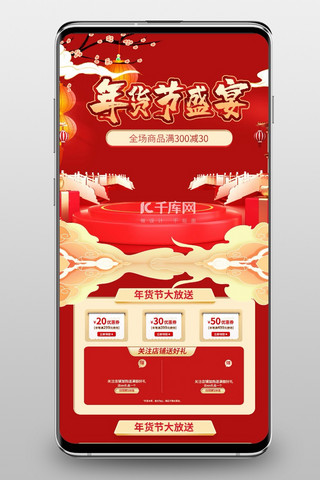春节手机端首页海报模板_年货节通用红色中国风手机端首页
