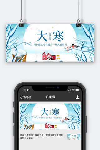 大寒雪景蓝色插画风公众号首图