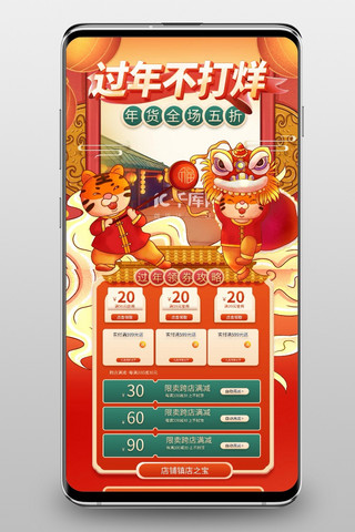 春节不打烊手机端海报模板_年货节通用红色国潮手机端首页