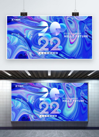 时尚2022海报模板_年会2022蓝色时尚酸性海报