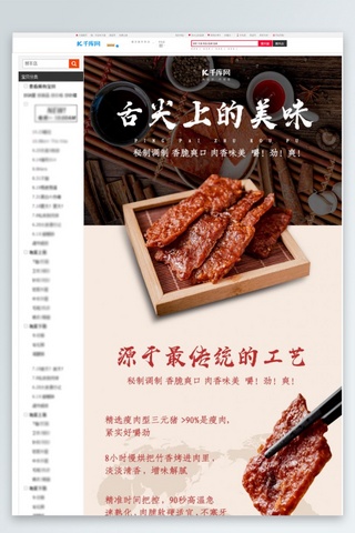 猪肉切片海报模板_零食猪肉脯红色 杏色中国风电商详情页