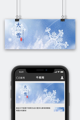 大雪海报模板_二十四节气大雪蓝白色简约公众号首图