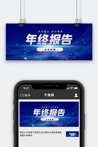 年终报告光点蓝色科技公众号首图