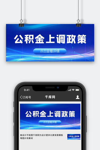 助残政策海报模板_政策解读蓝色商务科技线条 蓝色简约公众号首图