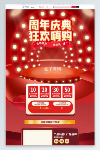 c4d电商设计海报模板_周年庆通用红色C4D电商首页