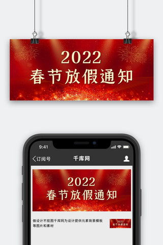 元旦放假通知红色简约公众号首图