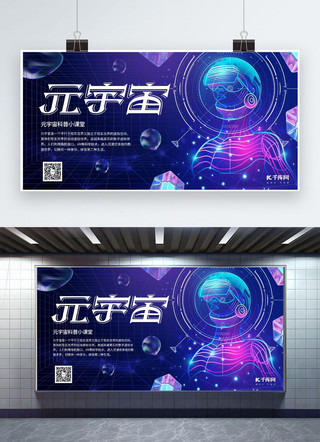 科学小魔术海报模板_元宇宙科普科学未来蓝色系酸性风展板