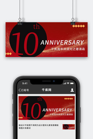 周年庆公众号海报模板_周年庆图形金粉曲线红色简约公众号首图