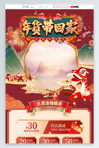 中国风年货节食品海报模板_年货节舞狮放鞭炮红色中国风电商首页PC