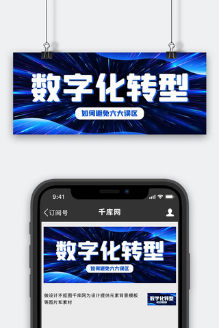 区块链数据海报模板_数字化区块链蓝色简约公众号首图